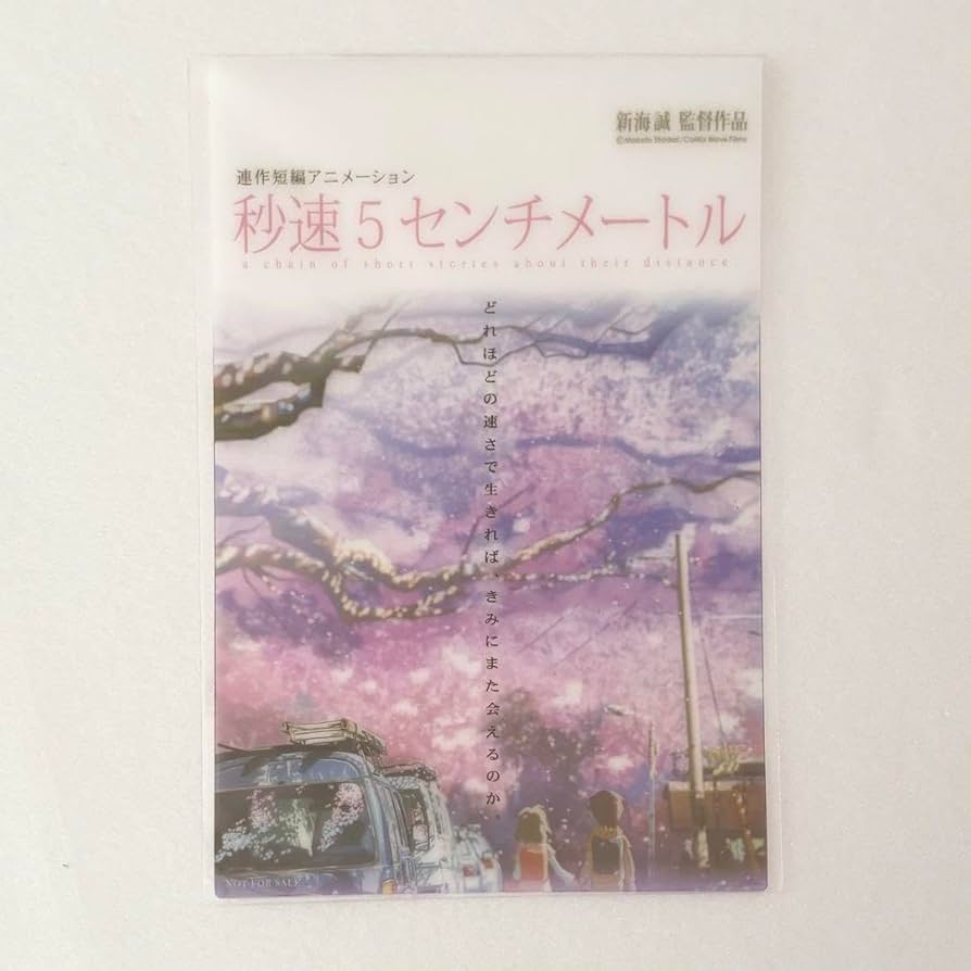 【激レア】新海誠　秒速5センチメートル　特典　フィルム　名場面 秒速5センチメートル」ポスター＆松村北斗のカチンコで始まる